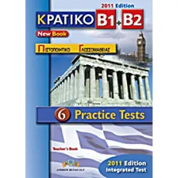 ΚΠΓ B1 + B2 6 PRACTICE TESTS TCHR'S 2011