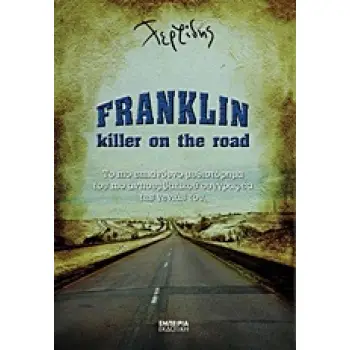 FRANKLIN, KILLER ON THE ROAD 1Η ΕΚΔΟΣΗ