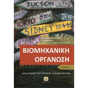 ΒΙΟΜΗΧΑΝΙΚΗ ΟΡΓΑΝΩΣΗ