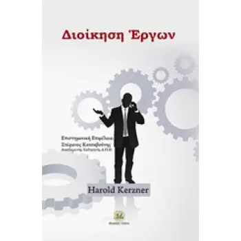 ΔΙΟΙΚΗΣΗ ΕΡΓΩΝ