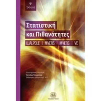 ΣΤΑΤΙΣΤΙΚΗ ΚΑΙ ΠΙΘΑΝΟΤΗΤΕΣ