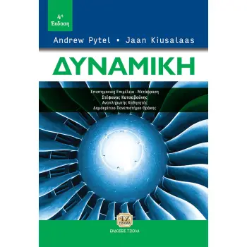 ΔΥΝΑΜΙΚΗ 4Η ΕΚΔΟΣΗ
