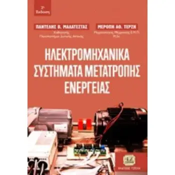ΜΗΧΑΝΙΚΗ - ΜΗΧΑΝΟΛΟΓΙΑ - ΗΛΕΚΤΡΟΛΟΓΙΑ