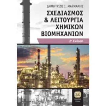 ΣΧΕΔΙΑΣΜΟΣ ΚΑΙ ΛΕΙΤΟΥΡΓΙΑ ΧΗΜΙΚΩΝ ΒΙΟΜΗΧΑΝΙΩΝ 2Η ΕΚΔΟΣΗ