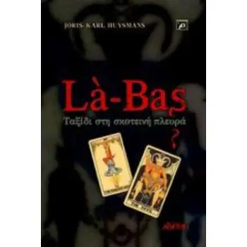 LAS BAS ΤΑΞΙΔΙ ΣΤΗ ΣΚΟΤΕΙΝΗ ΠΛΕΥΡΑ