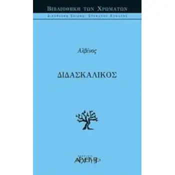 ΔΙΔΑΣΚΑΛΙΚΟΣ