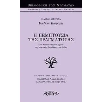 Η ΠΕΜΠΤΟΥΣΙΑ ΤΗΣ ΠΡΑΓΜΑΤΩΣΗΣ ΕΝΑ ΑΠΟΚΑΛΥΠΤΙΚΟ ΚΕΙΜΕΝΟ ΤΗΣ ΜΥΣΤΙΚΗΣ ΠΑΡΑΔΟΣΗΣ ΤΟΥ ΘΙΒΕΤ