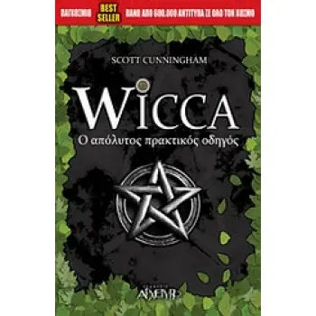 WICCA Ο ΑΠΟΛΥΤΟΣ ΠΡΑΚΤΙΚΟΣ ΟΔΗΓΟΣ