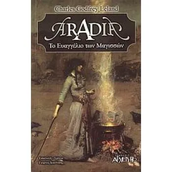 ARADIA ΤΟ ΕΥΑΓΓΕΛΙΟ ΤΩΝ ΜΑΓΙΣΣΩΝ