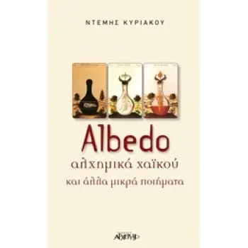 ALBEDO ΑΛΧΗΜΙΚΑ ΧΑΙΚΟΥ ΚΑΙ ΑΛΛΑ ΜΙΚΡΑ ΠΟΙΗΜΑΤΑ