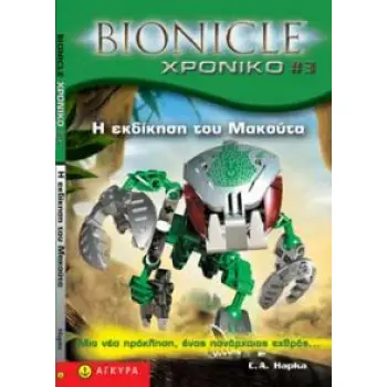 BIONICLE ΧΡΟΝΙΚΟ 3: Η ΕΚΔΙΚΗΣΗ ΤΟΥ ΜΑΚΟΥΤΑ