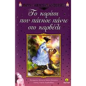 ΔΙΑΒΑΖΩ ΜΟΝΟΣ ΜΟΥ ΤΟ ΚΟΡΙΤΣΙ ΠΟΥ ΠΑΤΗΣΕ ΠΑΝΩ ΣΤΟ ΚΑΡΒΕΛΙ
