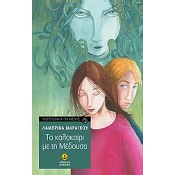 ΚΑΛΟΚΑΙΡΙ ΜΕ ΤΗ ΜΕΔΟΥΣΑ