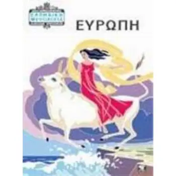 ΕΥΡΩΠΗ 6Η ΕΚΔΟΣΗ