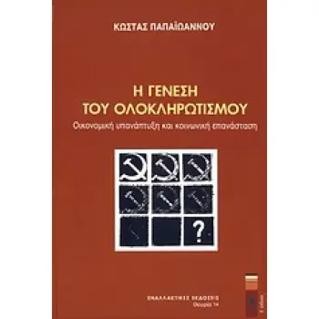 Η ΓΕΝΕΣΗ ΤΟΥ ΟΛΟΚΛΗΡΩΤΙΣΜΟΥ 4Η ΕΚΔΟΣΗ