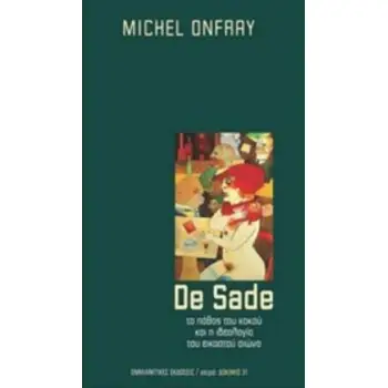 DE SADE ΤΟ ΠΑΘΟΣ ΤΟΥ ΚΑΚΟΥ ΚΑΙ Η ΙΔΕΟΛΟΓΙΑ ΤΟΥ ΕΙΚΟΣΤΟΥ ΑΙΩΝΑ