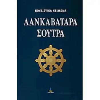 ΛΑΝΚΑΒΑΤΑΡΑ ΣΟΥΤΡΑ ΒΟΥΔΙΣΜΟΣ ΜΑΧΑΓΙΑΝΑ