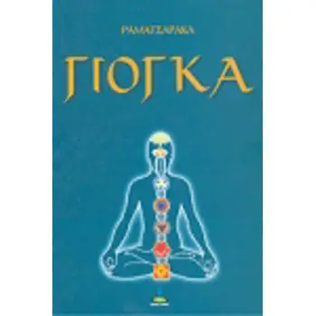 ΓΙΟΓΚΑ 2η ΕΚΔΟΣΗ