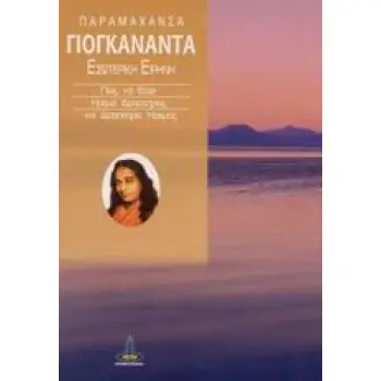 ΕΣΩΤΕΡΙΚΗ ΕΙΡΗΝΗ ΠΩΣ ΝΑ ΕΙΣΑΙ ΗΡΕΜΑ ΔΡΑΣΤΗΡΙΟΣ ΚΑΙ ΔΡΑΣΤΗΡΙΑ ΗΡΕΜΟΣ