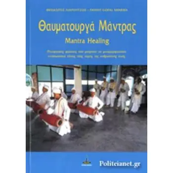 ΘΑΥΜΑΤΟΥΡΓΑ ΜΑΝΤΡΑΣ