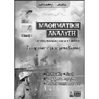 ΜΑΘΗΜΑΤΙΚΗ ΑΝΑΛΥΣΗ, ΤΟΜΟΣ ΙΙΙ 3η ΕΚΔΟΣΗ