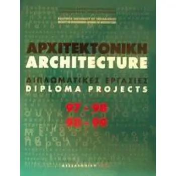 ΑΡΧΙΤΕΚΤΟΝΙΚΗ ΔΙΠΛΩΜΑΤΙΚΕΣ ΕΡΓΑΣΙΕΣ 97-98, 98-99