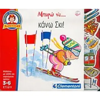 ΜΠΟΡΩ ΝΑ ΚΑΝΩ ΣΚΙ ΜΠΟΡΩ ΝΑ...
