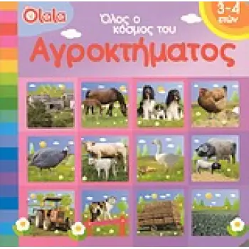 ΟΛΟΣ Ο ΚΟΣΜΟΣ ΤΟΥ ΑΓΡΟΚΤΗΜΑΤΟΣ ΟΛΟΥ ΤΟΥ ΚΟΣΜΟΥ ΤΑ...