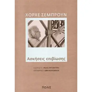 ΑΣΚΗΣΕΙΣ ΕΠΙΒΙΩΣΗΣ