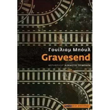 GRAVESEND ΝΟΥΑΡ ΜΥΘΙΣΤΟΡΗΜΑ