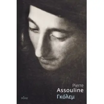 ΓΚΟΛΕΜ
