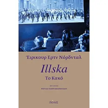 ILLSKA ΤΟ ΚΑΚΟ 1Η ΕΚΔΟΣΗ