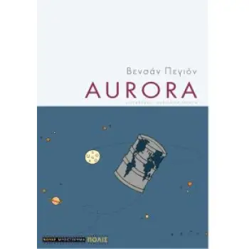 ΑURORA