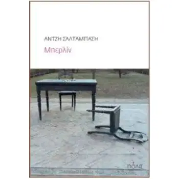 MΠΕΡΛΙΝ