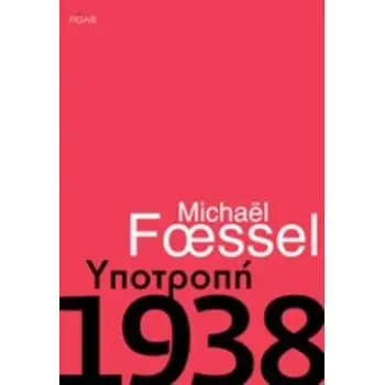 ΥΠΟΤΡΟΠΗ: 1938