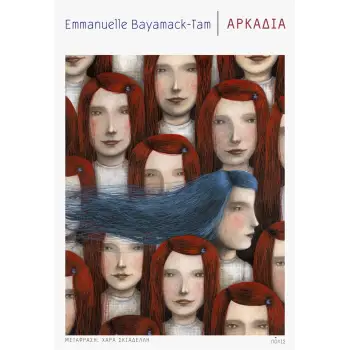 ΑΡΚΑΔΙΑ