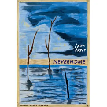NEVERHOME