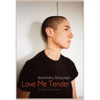 Love Μe Τender