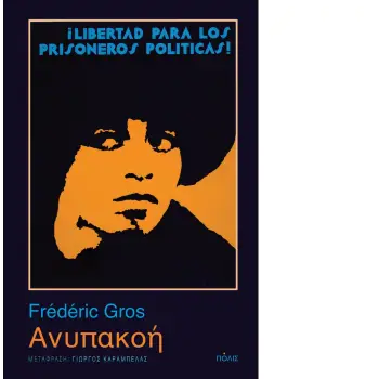 ΑΝΥΠΑΚΟΗ
