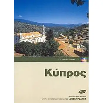 ΚΥΠΡΟΣ ΤΑΞΙΔΕΥΟΝΤΑΣ ΤΑΞΙΔΕΥΟΝΤΑΣ