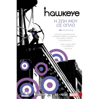 HAWKEYE : Η ΖΩΗ ΜΟΥ ΩΣ ΟΠΛΟ