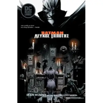 BATMAN ΛΕΥΚΟΣ ΙΠΠΟΤΗΣ