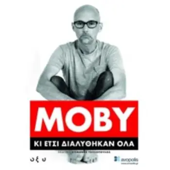 ΚΙ ΕΤΣΙ ΔΙΑΛΥΘΗΚΑΝ ΟΛΑ