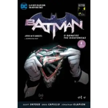 BATMAN: Ο ΘΑΝΑΤΟΣ ΤΗΣ ΟΙΚΟΓΕΝΕΙΑΣ Α΄