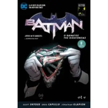 BATMAN: Ο ΘΑΝΑΤΟΣ ΤΗΣ ΟΙΚΟΓΕΝΕΙΑΣ Β΄