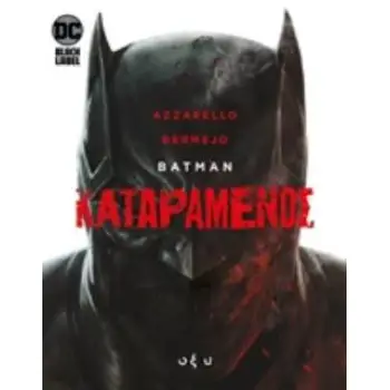 BATMAN: ΚΑΤΑΡΑΜΕΝΟΣ