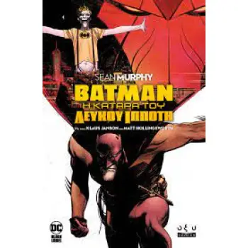 BATMAN- Η ΚΑΤΑΡΑ ΤΟΥ ΛΕΥΚΟΥ ΙΠΠΟΤΗ