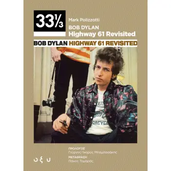 BOB DYLAN - HIGHWAY 61 REVISITED (33 1/3)