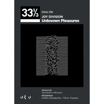 JOY DIVISION – UNKNOWN PLEASURES 33 1/3
