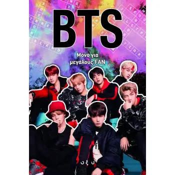 BTS ΜΟΝΟ ΓΙΑ ΜΕΓΑΛΟΥΣ FAN